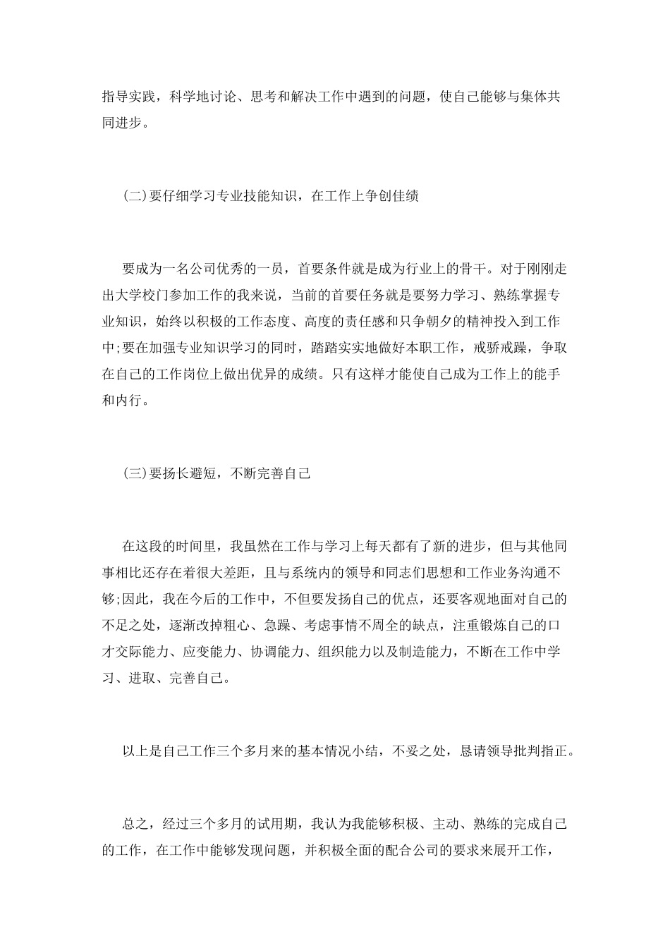 总助试用期述职报告篇三_第3页