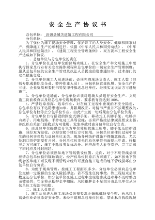 总包单位与分包单位安全生产协议书