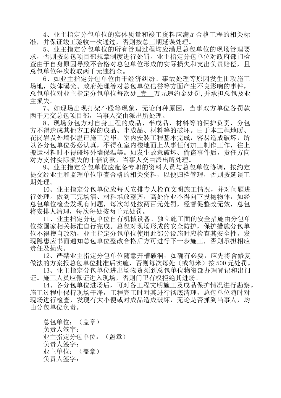 总包单位对业主指定分包单位的管理协议_第2页