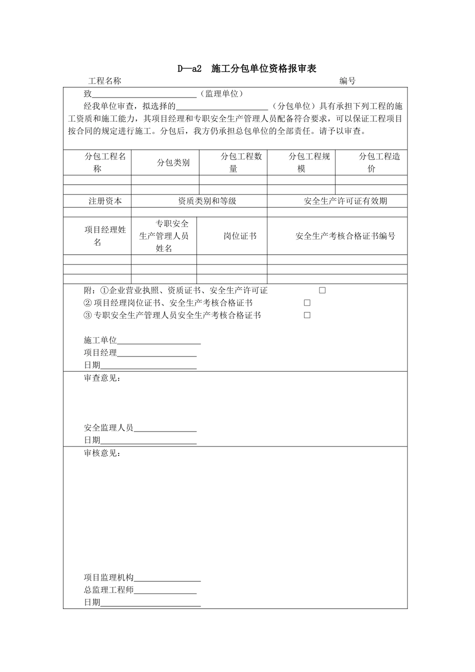 总包单位资质报审表89159_第2页