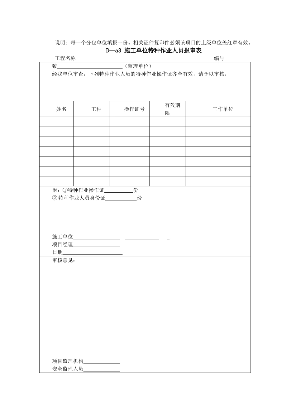 总包单位资质报审表89159_第3页