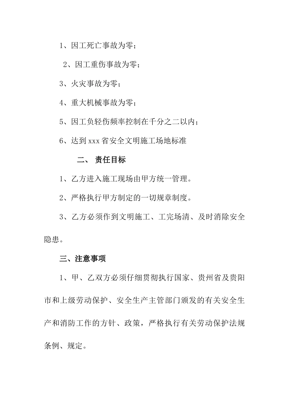 总包对分包的安全技术交底_第3页