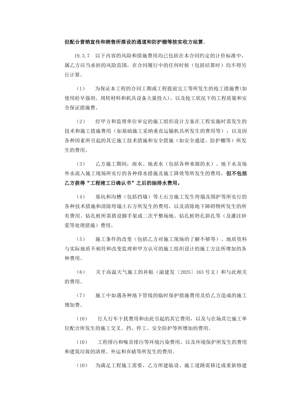 总包合同合同核心条款_第2页