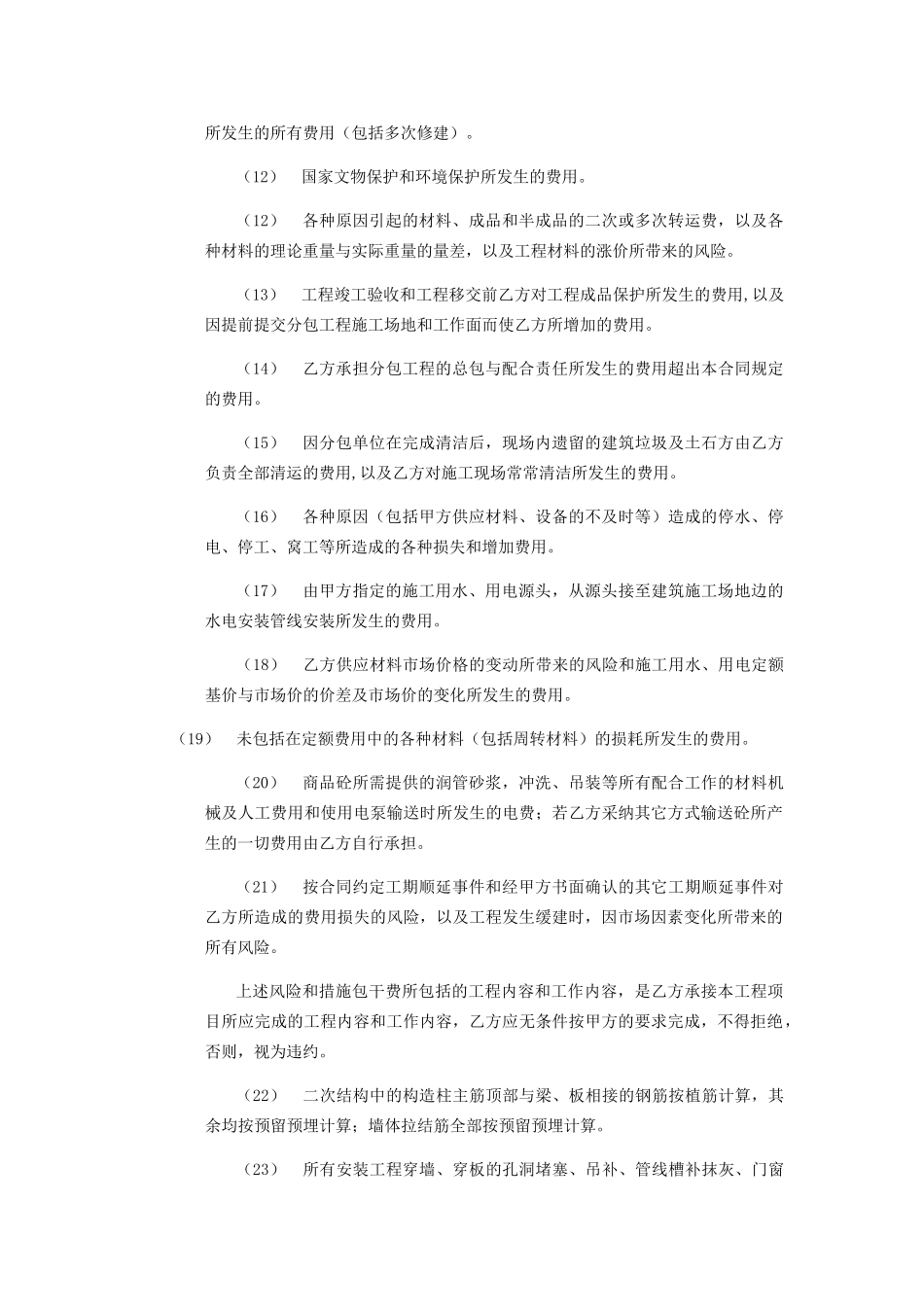 总包合同合同核心条款_第3页