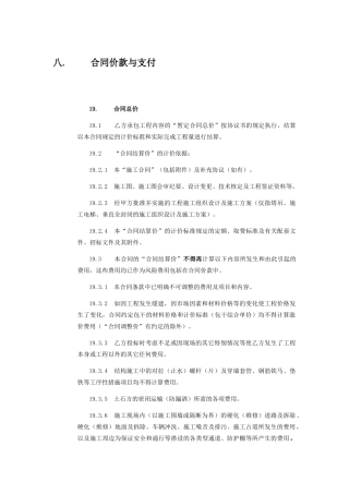 总包合同合同核心条款