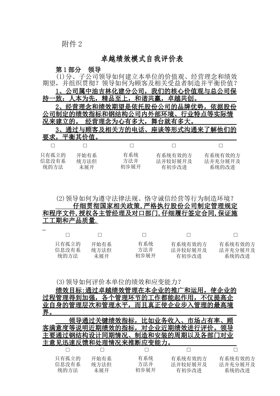 总卓越绩效自评表_第1页