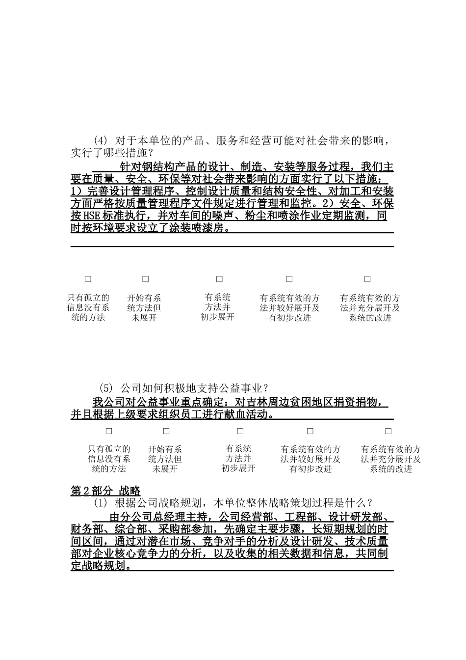 总卓越绩效自评表_第2页
