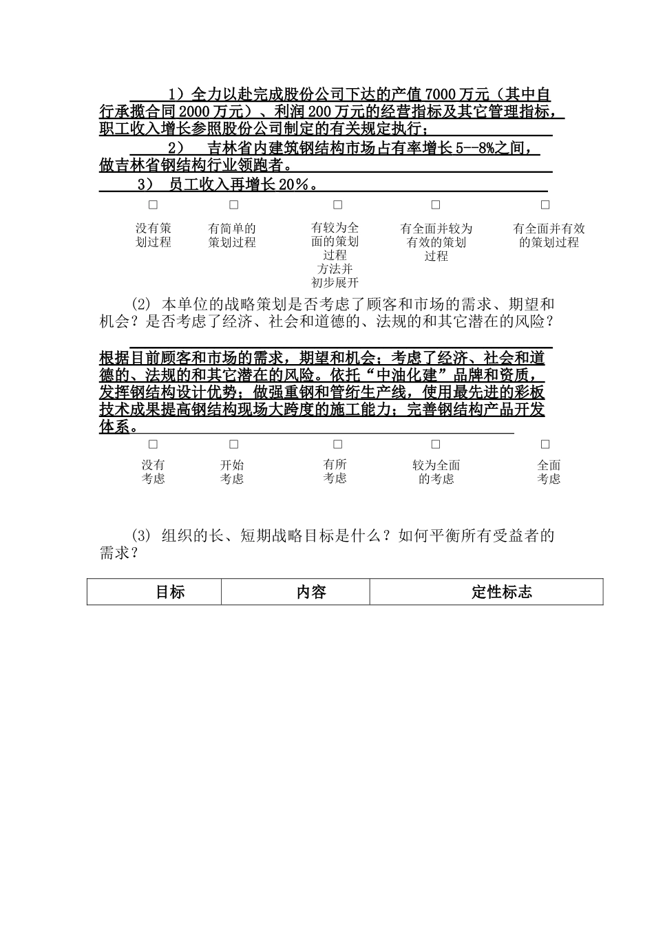 总卓越绩效自评表_第3页