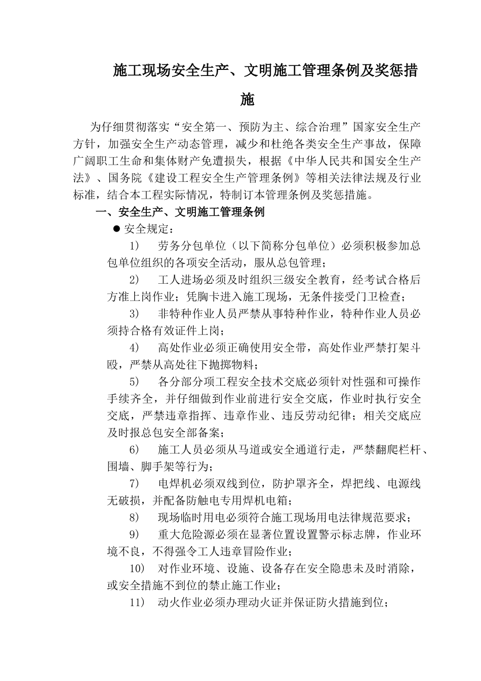 总包对分包单位安全生产文明施工管理条例及奖惩措施_第2页