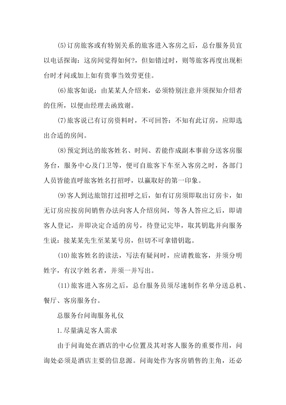 总台服务礼仪常识（标准版）_第2页