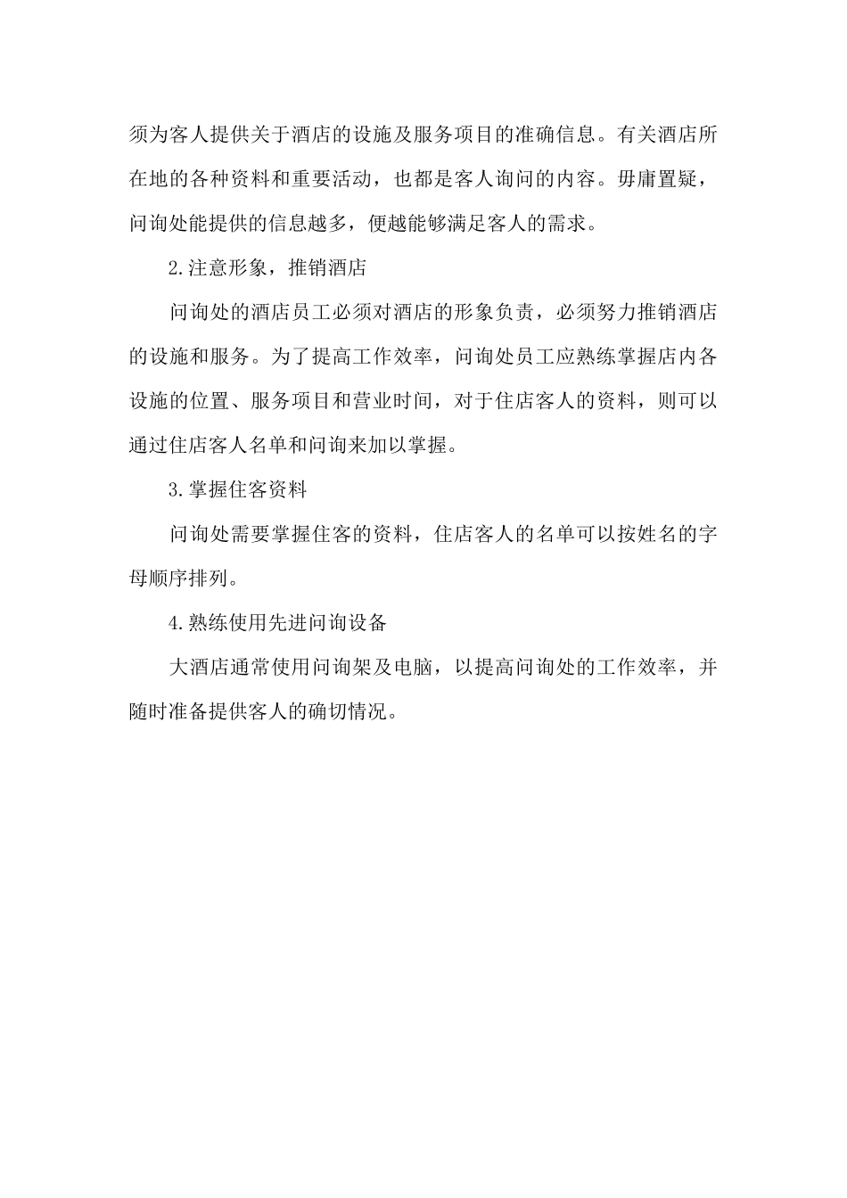 总台服务礼仪常识（标准版）_第3页