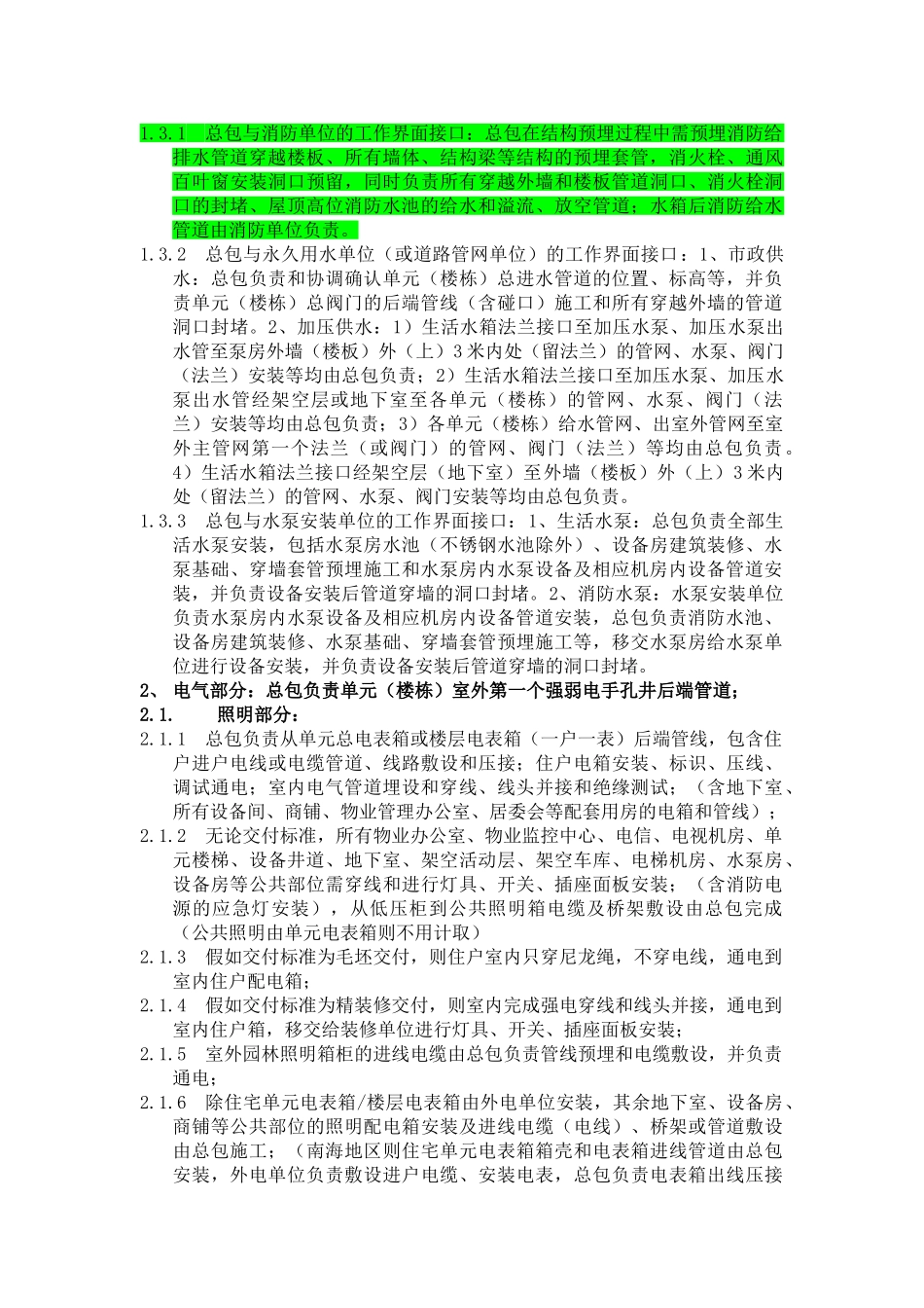 总包机电承包范围和专用技术条件_第2页