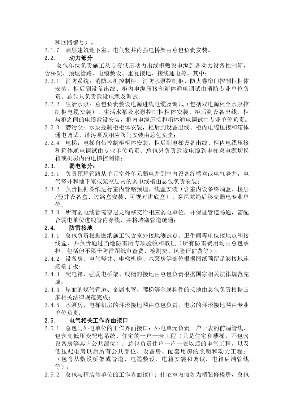 总包机电承包范围和专用技术条件_第3页