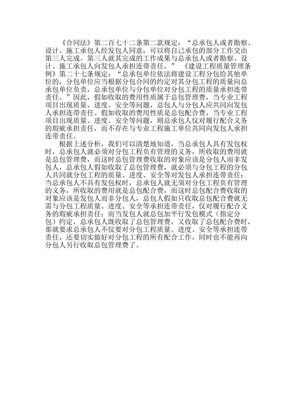 总包服务费与总包管理费的区别_第2页