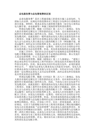 总包服务费与总包管理费的区别