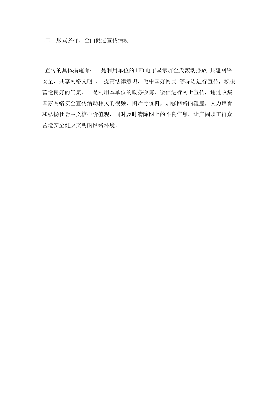 总工会2025年开展网络安全宣传周活动总结_第2页