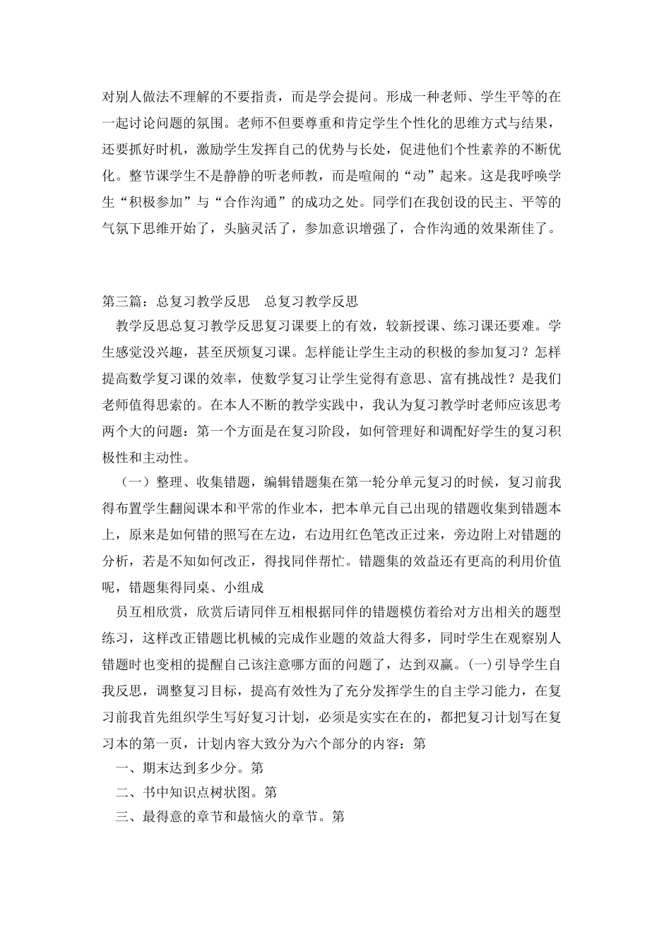 总复习《统计》教学反思_第2页