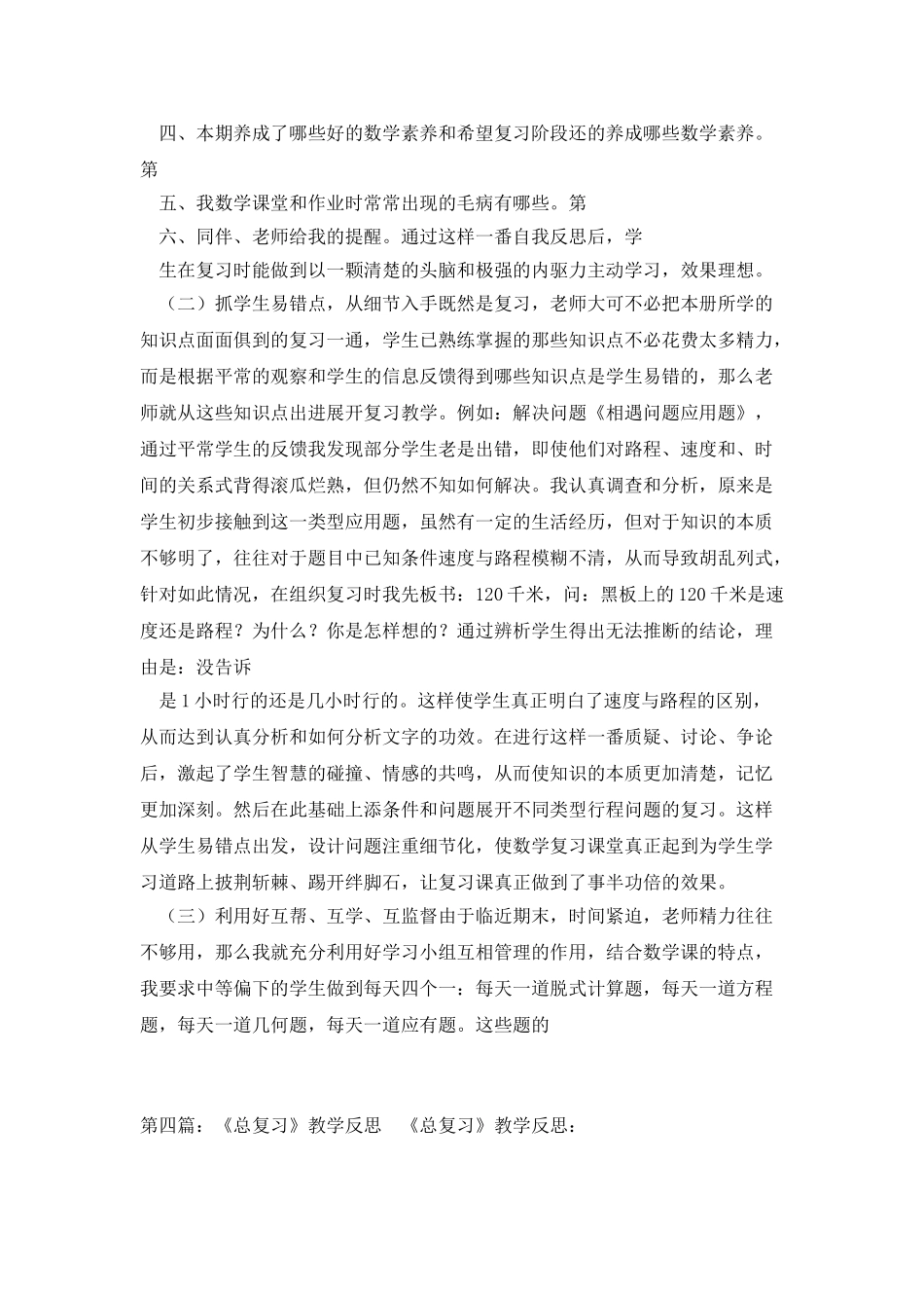 总复习《统计》教学反思_第3页
