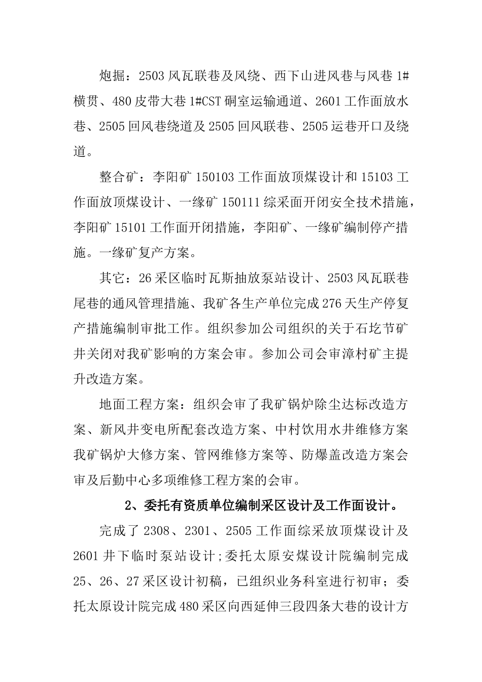 总工办2025年全年工作总结及2025年计划_第2页