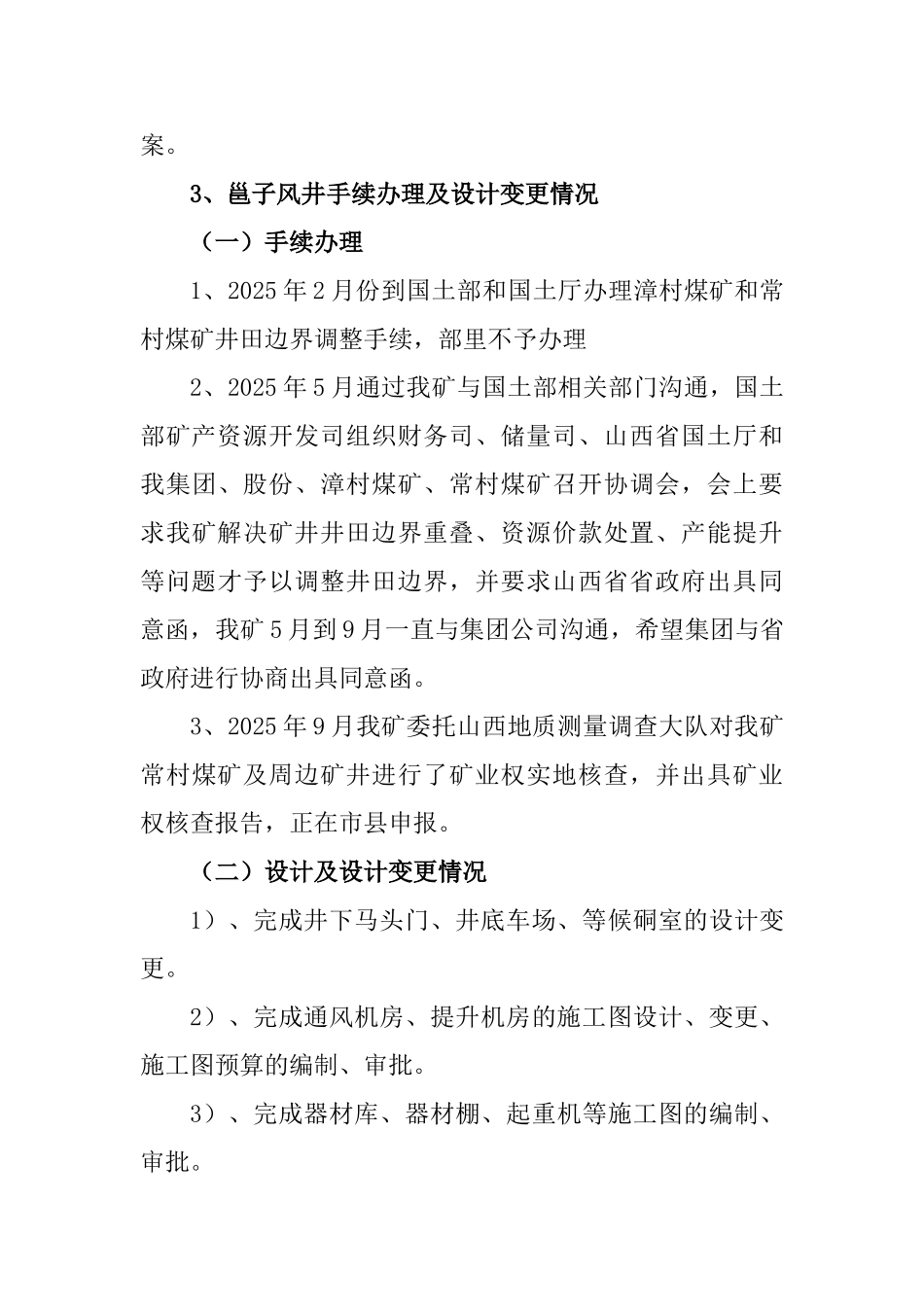 总工办2025年全年工作总结及2025年计划_第3页