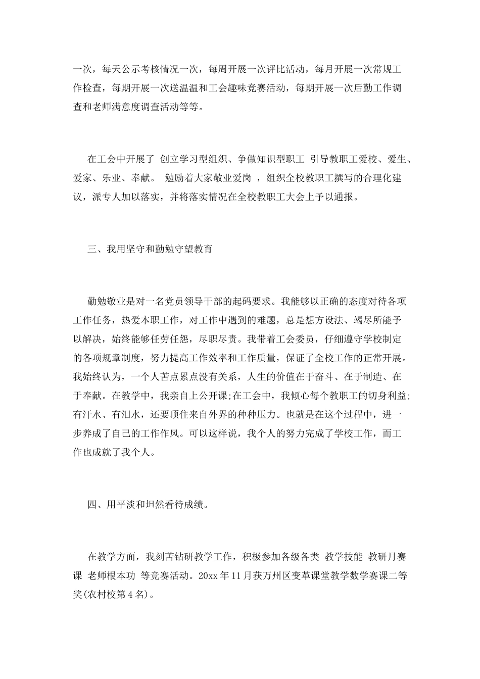 总工会主席述职报告三_第2页