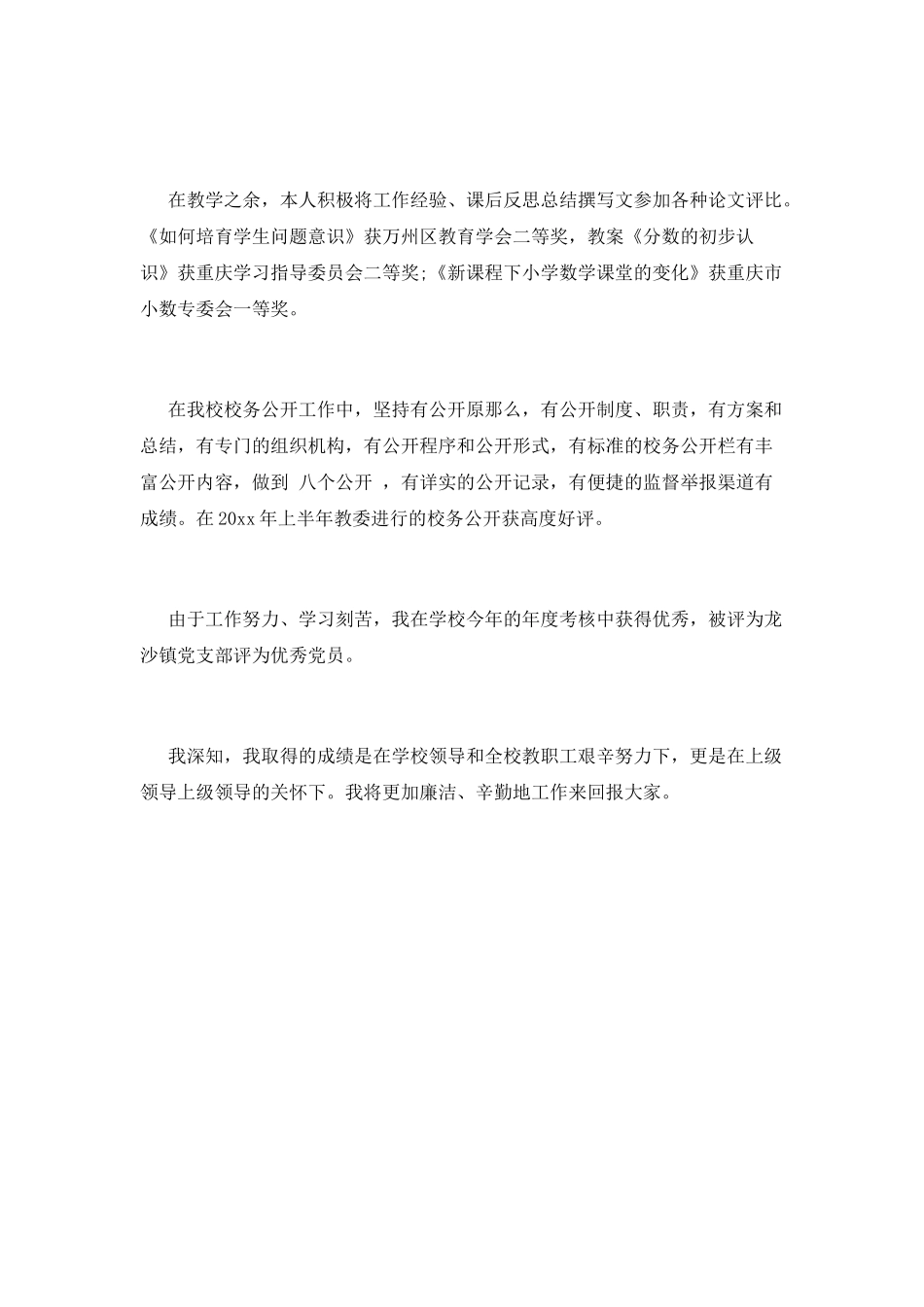 总工会主席述职报告三_第3页