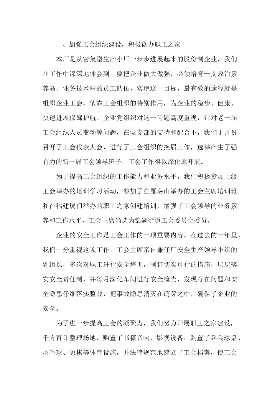 总工办上半年工作总结（标准版）_第2页