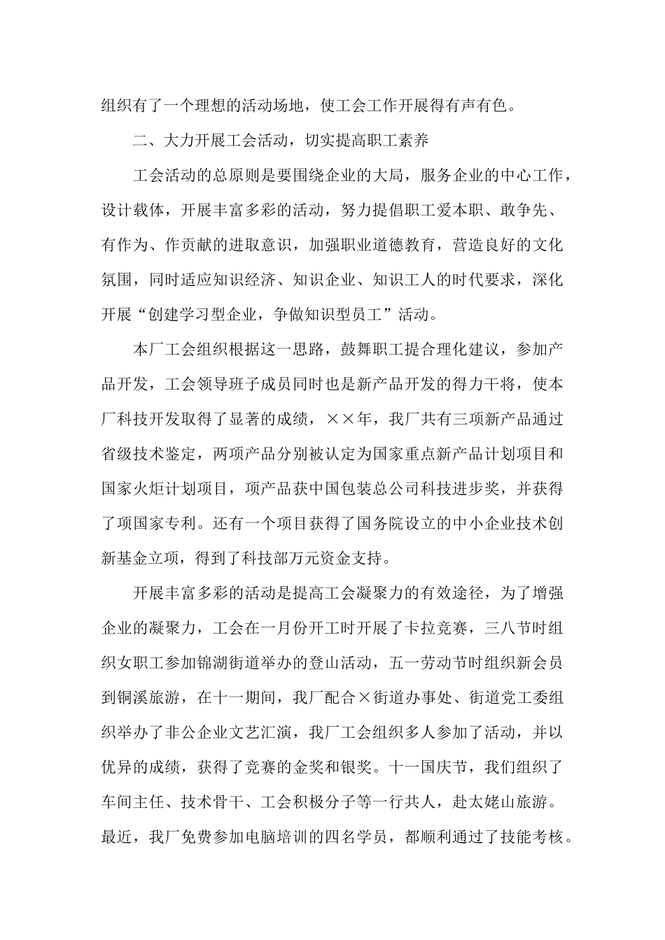 总工办上半年工作总结（标准版）_第3页