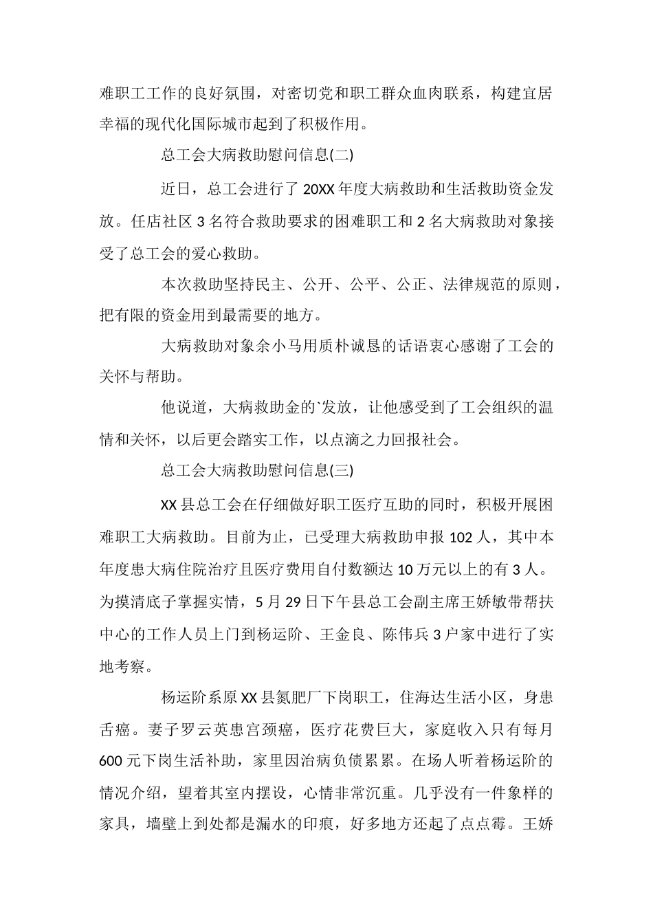 总工会大病救助慰问信息_第2页