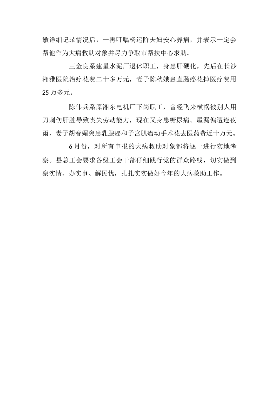 总工会大病救助慰问信息_第3页