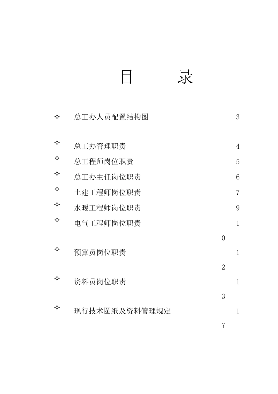 总工办岗位职责_第2页