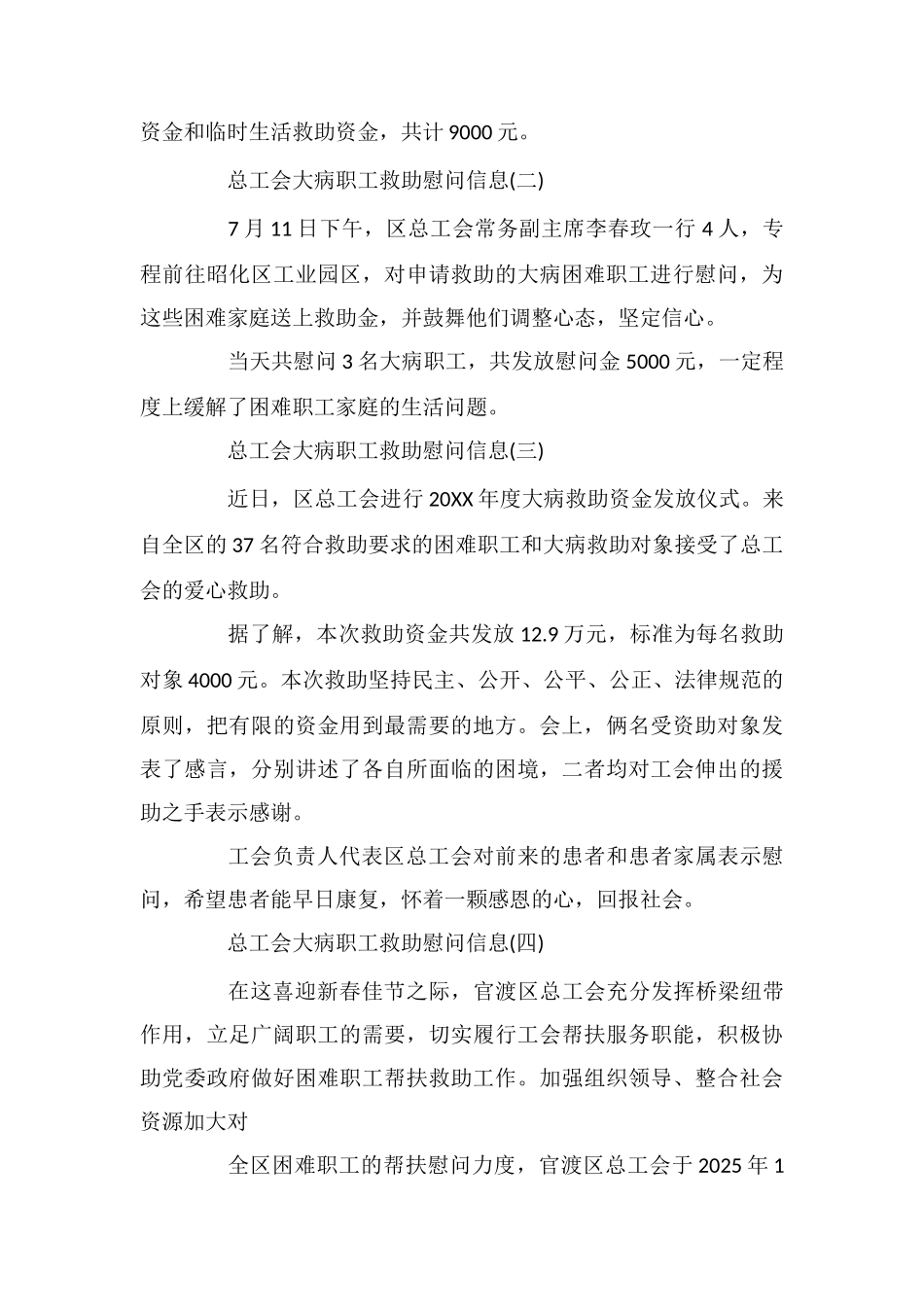 总工会大病职工救助慰问信息_第2页