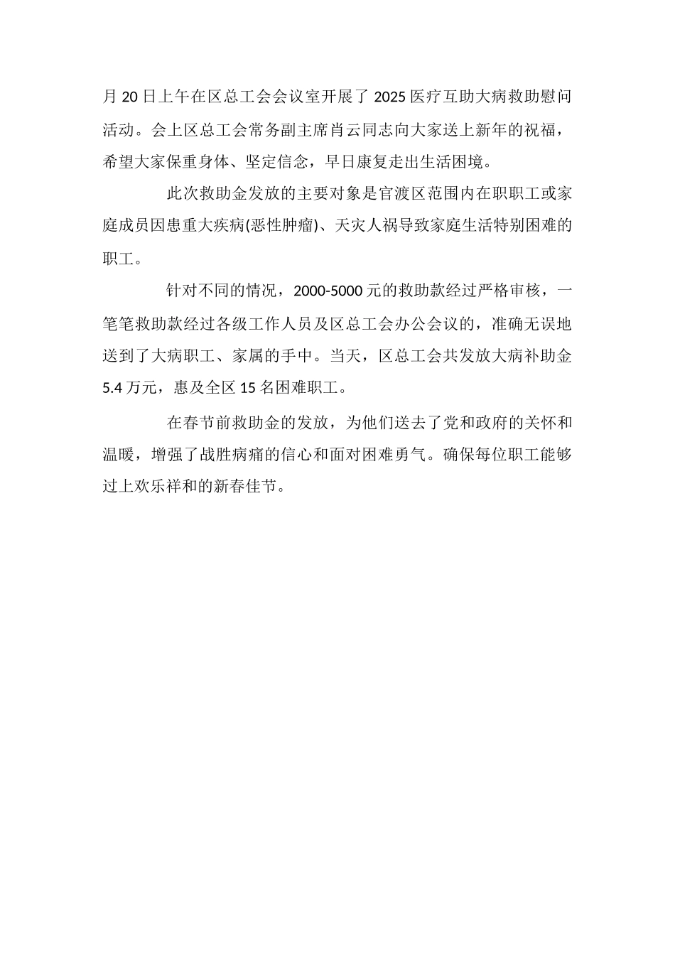 总工会大病职工救助慰问信息_第3页