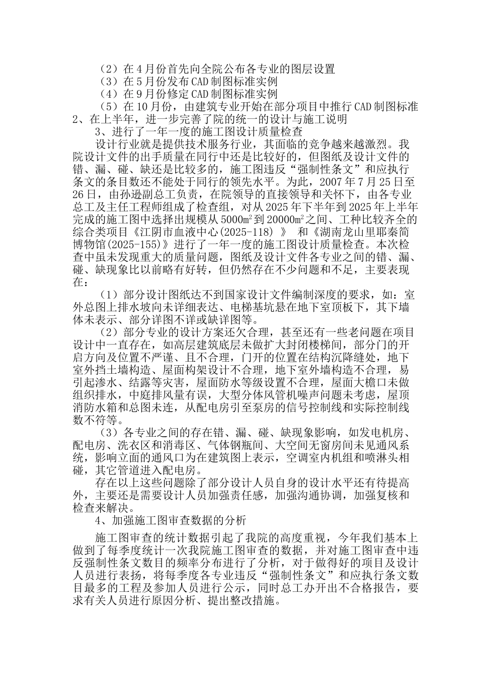 总工办-年度工作总结目标_第2页