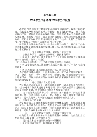 总工办-年度工作总结目标
