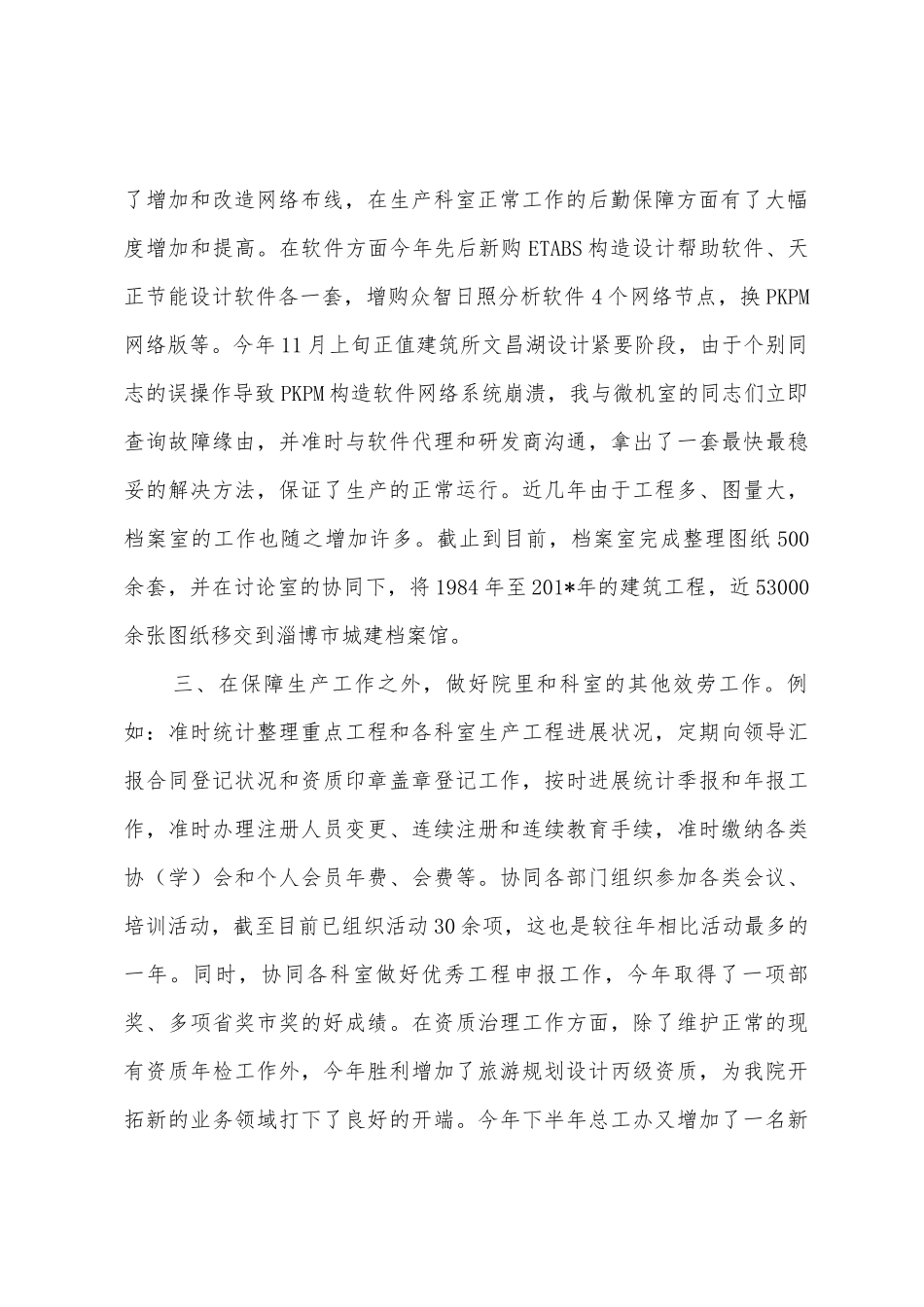 总工办工作总结_第2页