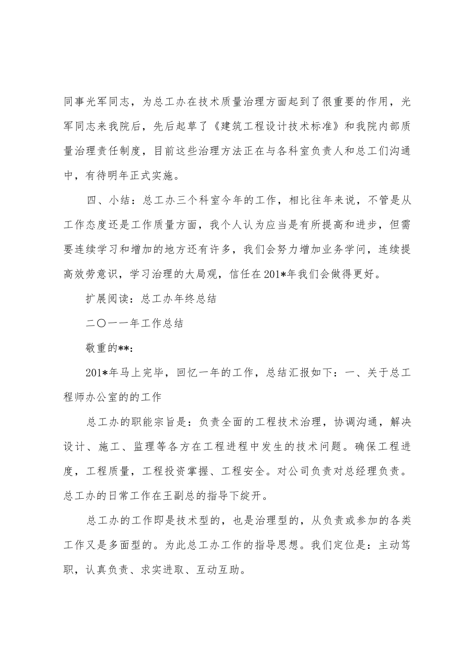 总工办工作总结_第3页