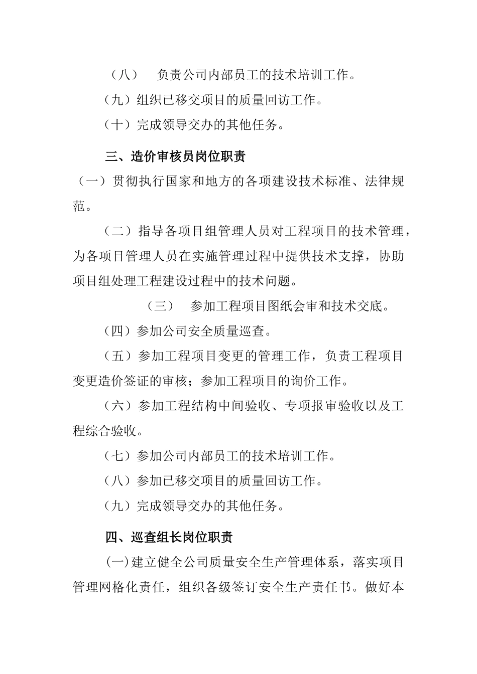 总师办岗位职责_第2页