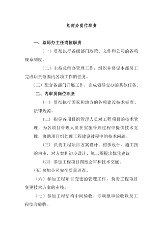 总师办岗位职责