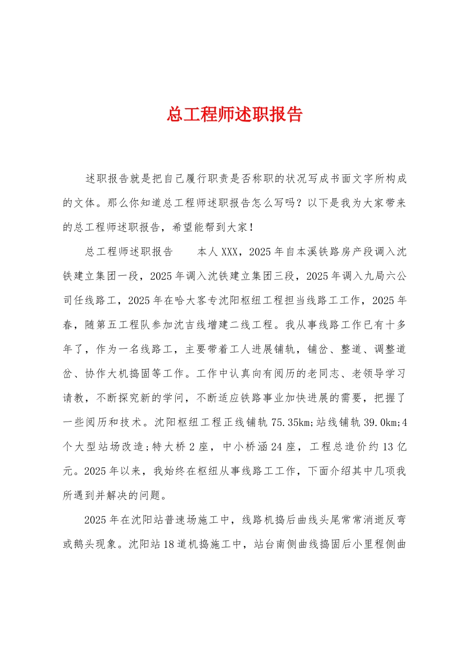 总工程师述职报告_第1页