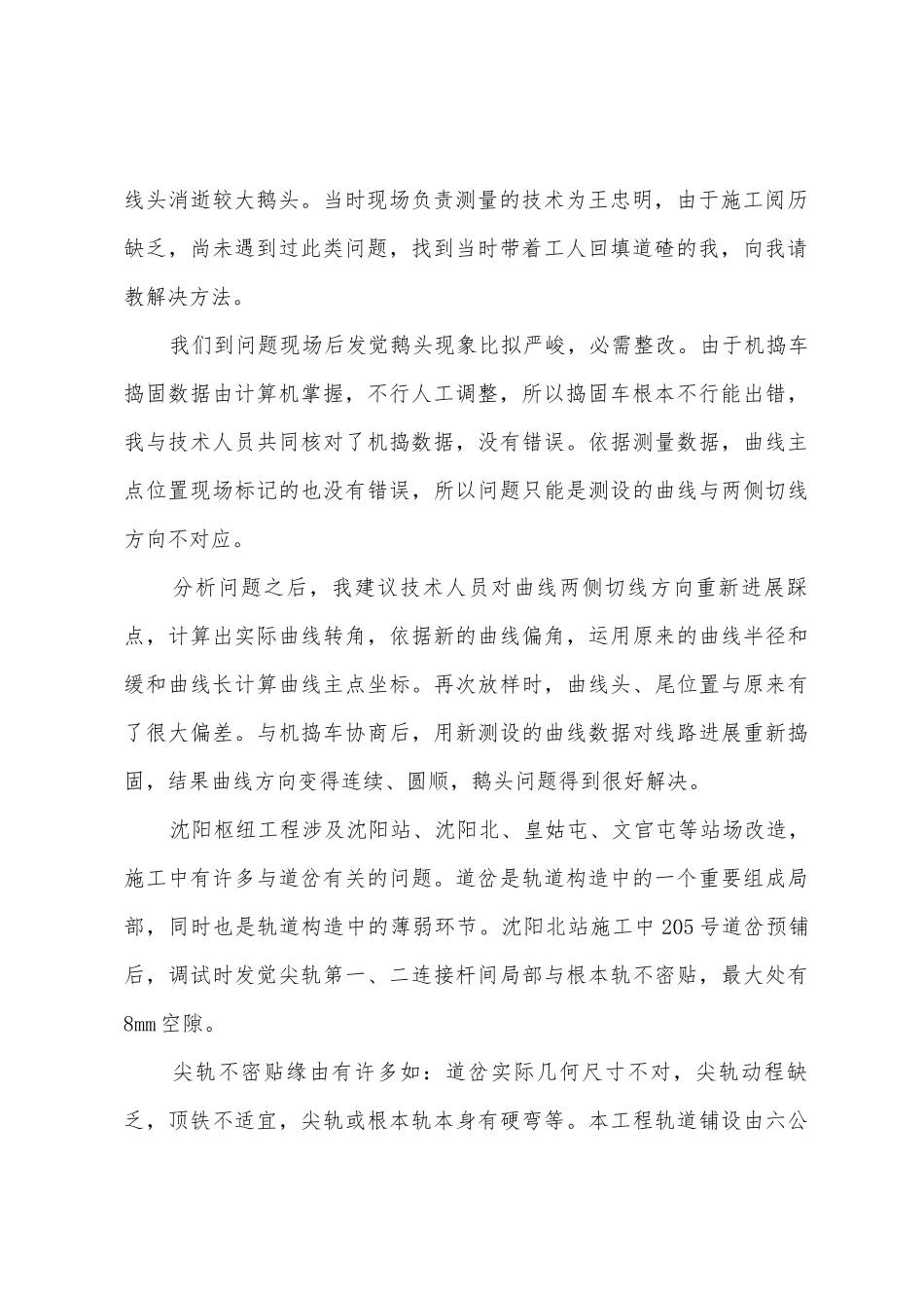 总工程师述职报告_第2页