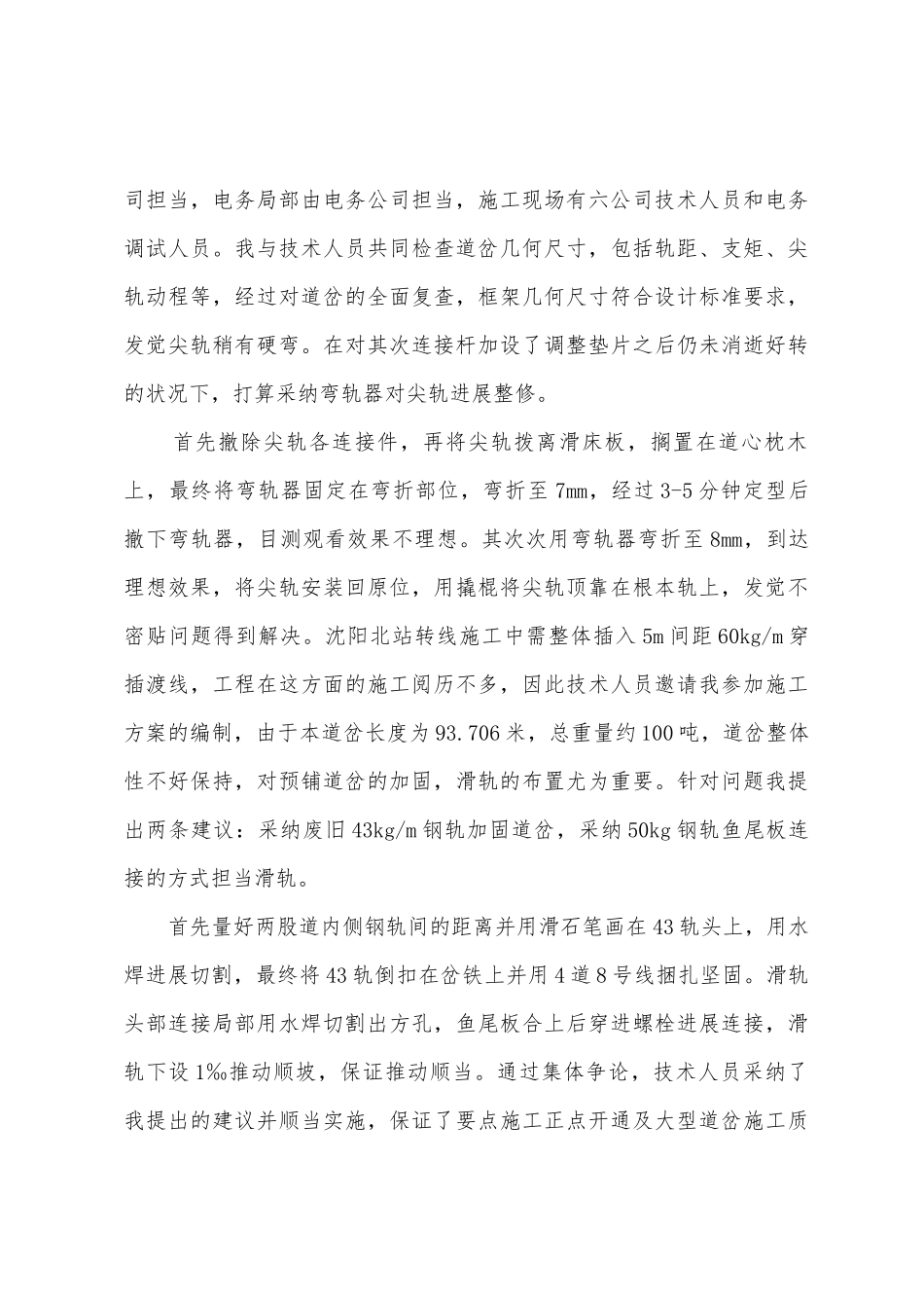 总工程师述职报告_第3页