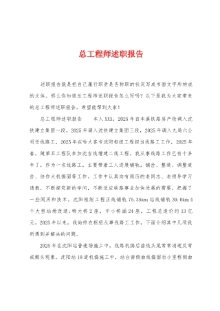 总工程师述职报告