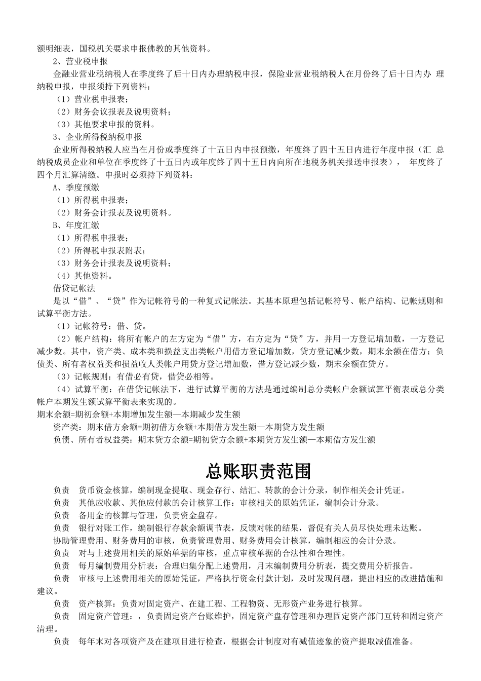 总帐会计工作内容_第2页