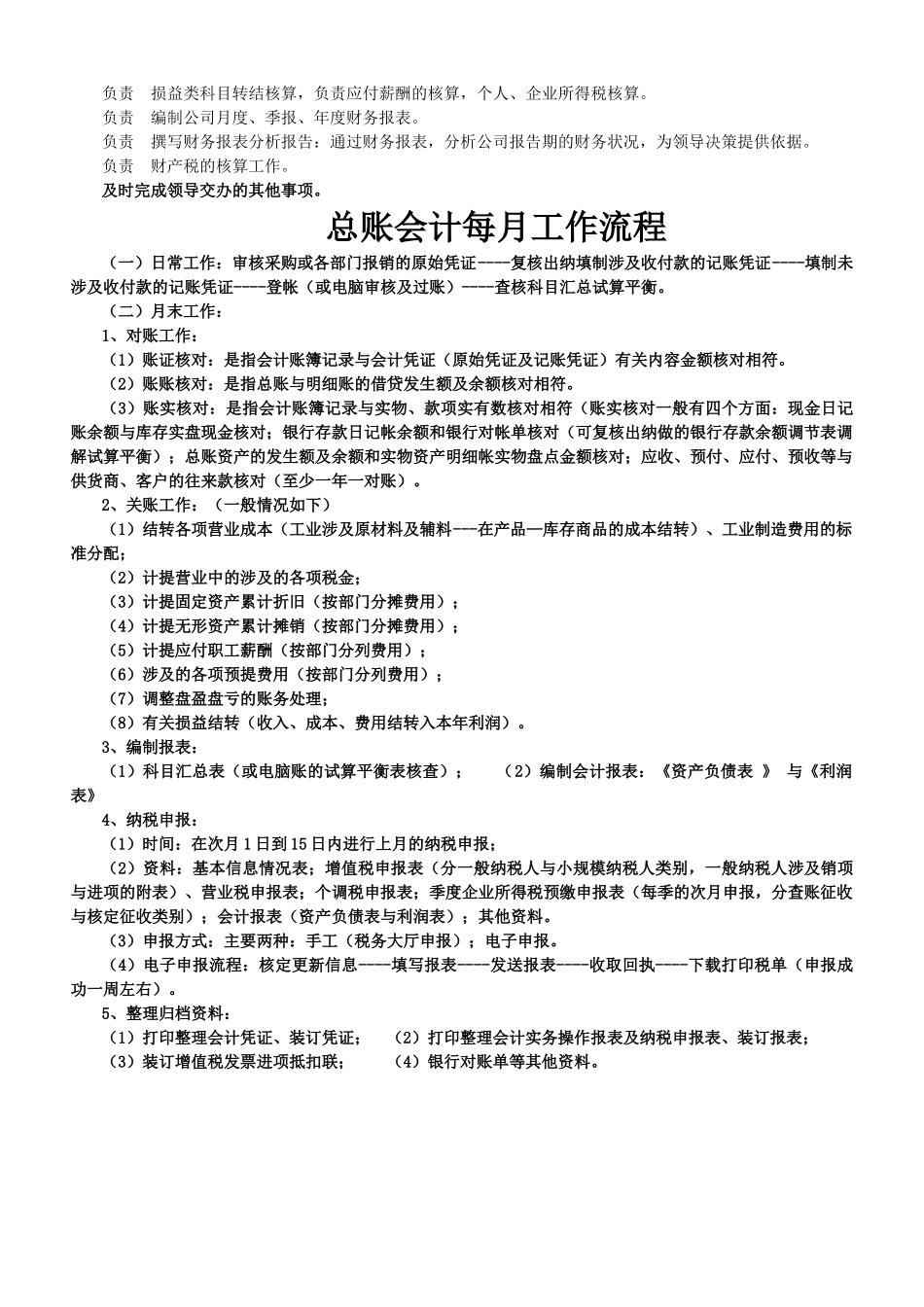 总帐会计工作内容_第3页