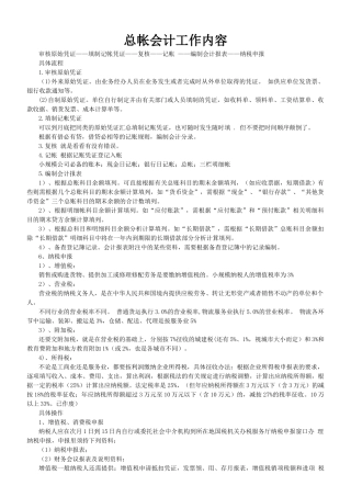 总帐会计工作内容