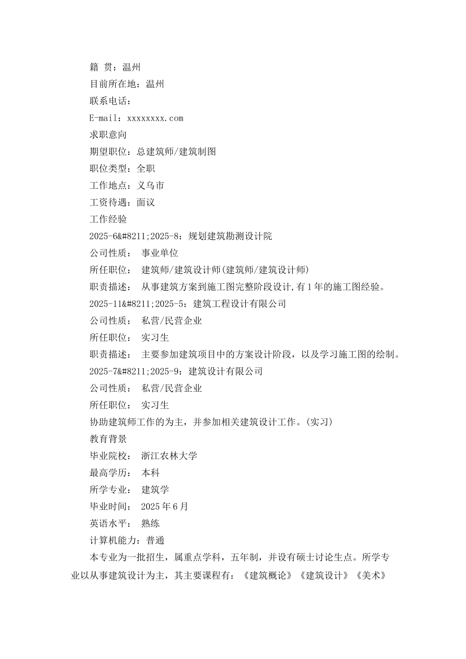 总建筑师个人简历范文_第3页