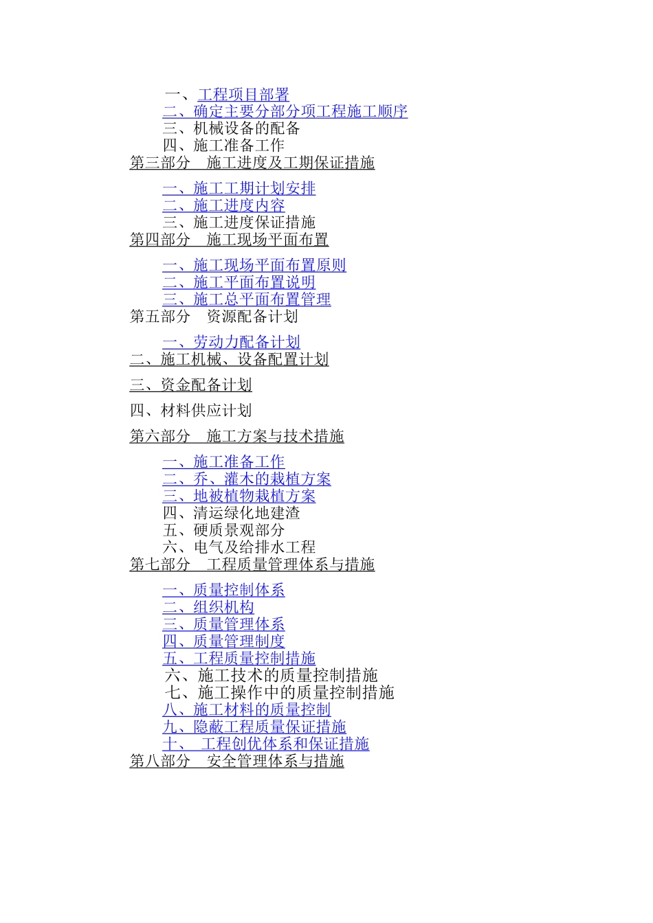 总平及绿化施工组织设计_第2页