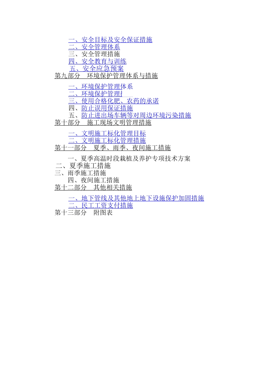 总平及绿化施工组织设计_第3页