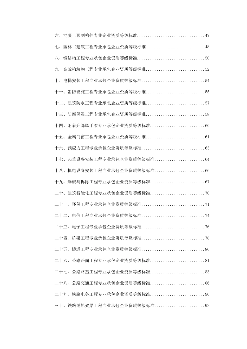总承包、专业承包、劳务分包资质等级标准_第2页